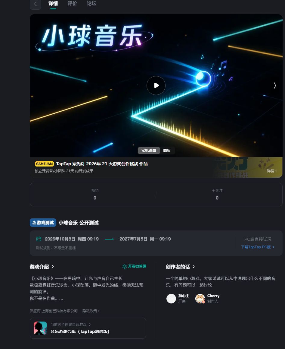 【开发日志05】小球音乐 1