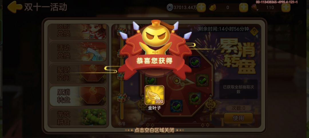 成功拿下金叶子 1
