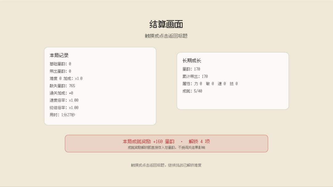 8-bit音效 × 简单清新的画风，养成跳跃 2