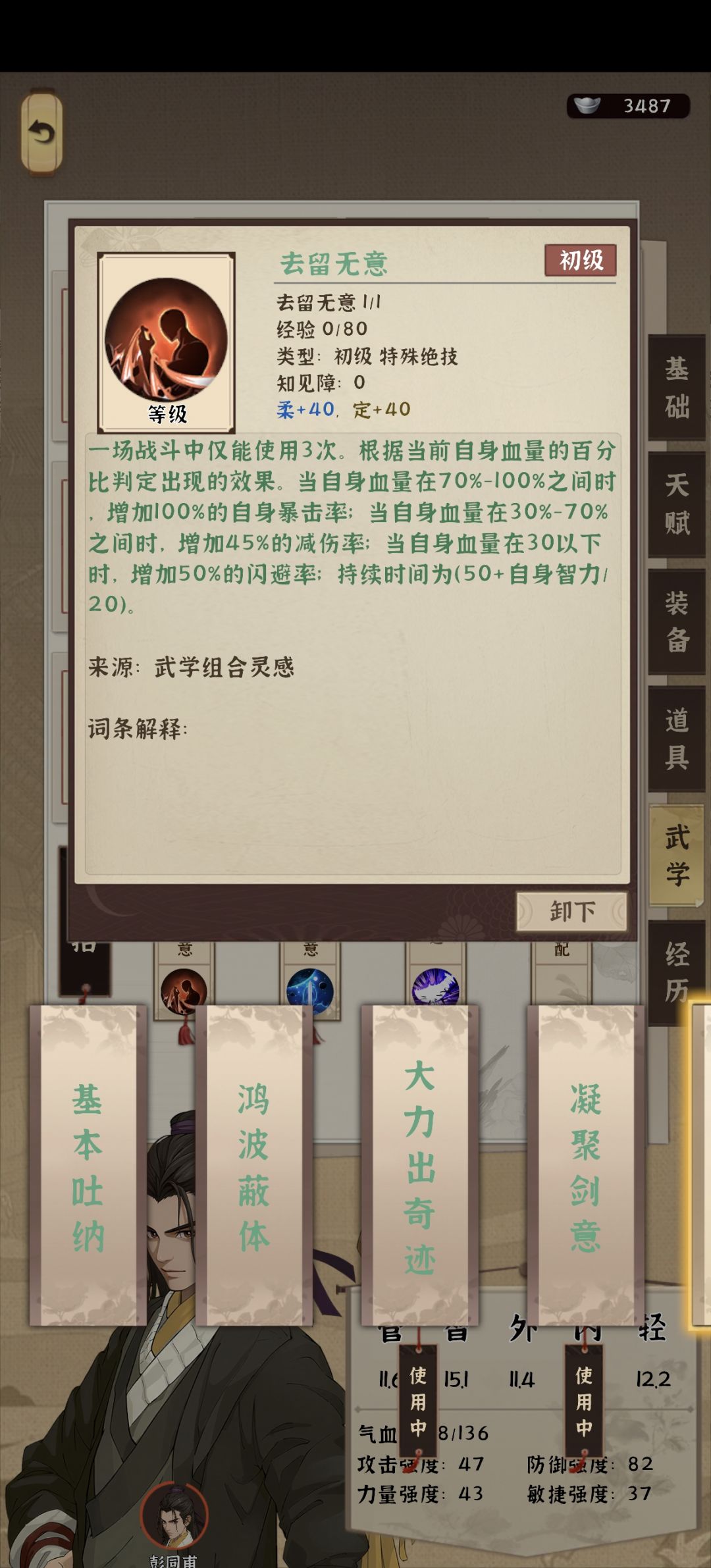 去留无意到底加的暴击还是暴击伤害? 2