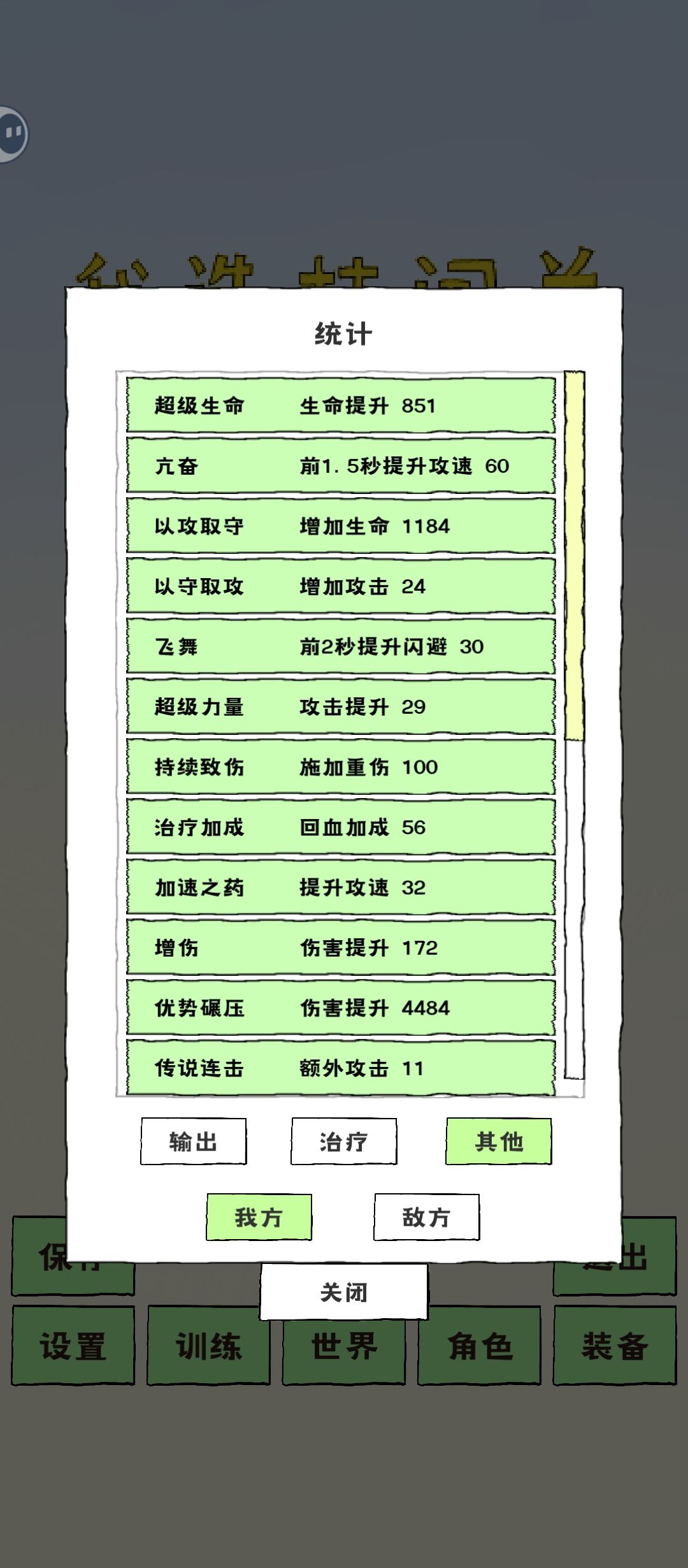 11关通关技能交流 3