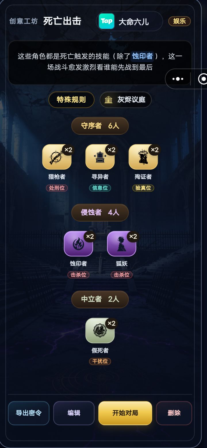 裂隙审判 · 工坊密令截图