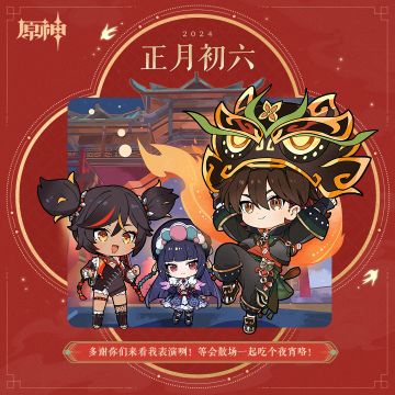 原神｜多谢你们来看我表演咧！