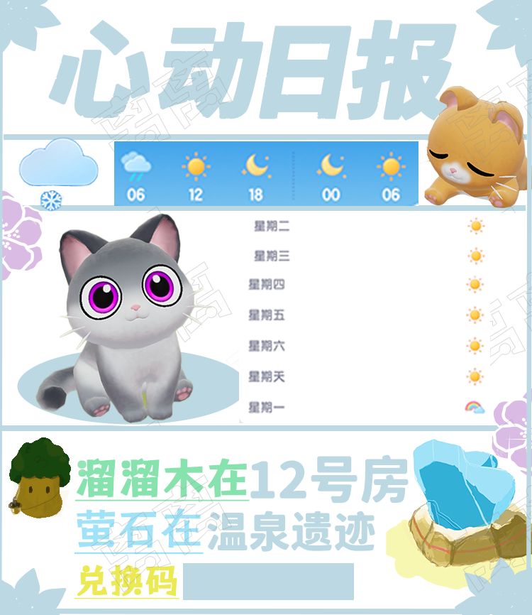 1月6日兑换码溜溜木萤石线条小狗泡泡截图