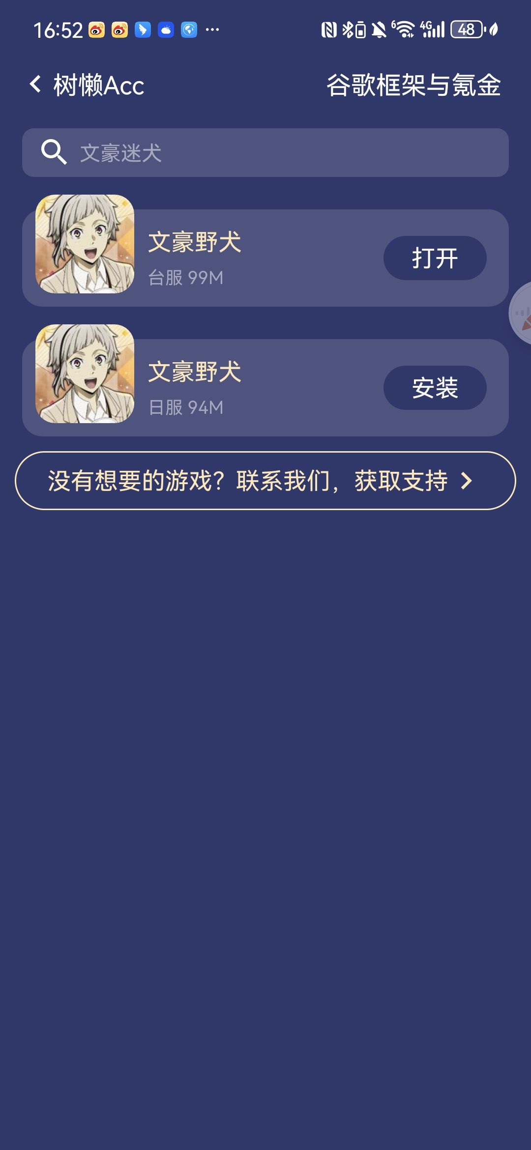 为什么玩不了啊啊 2