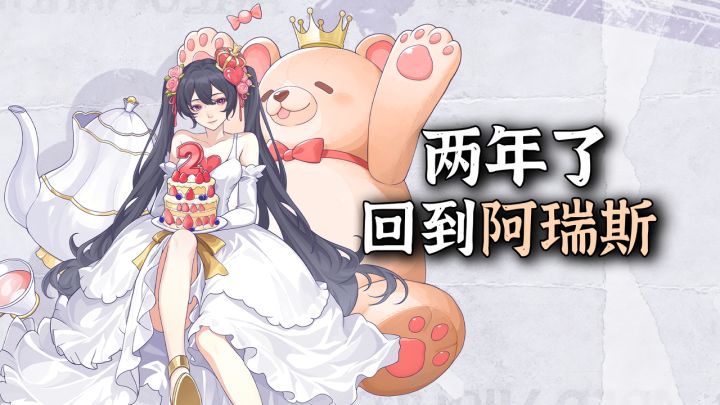 3000万人玩过的末日IP两周年了!阿瑞斯小镇打开的那一刻真绷不住截图