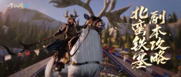 北蛮将领，速速放下武器投降！我已掌握了你们的全部弱点！