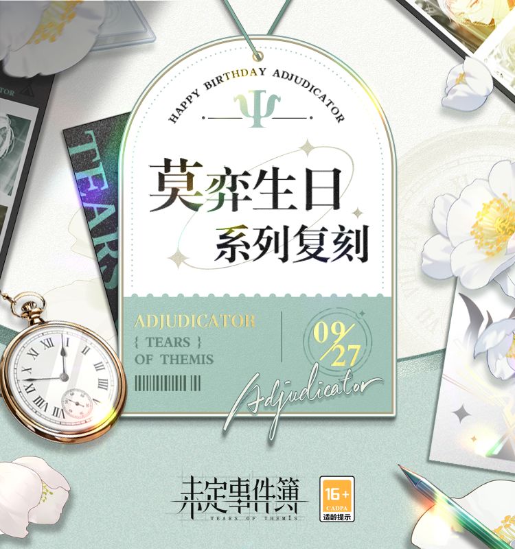 往期复刻丨莫弈生日系列限时复刻 1