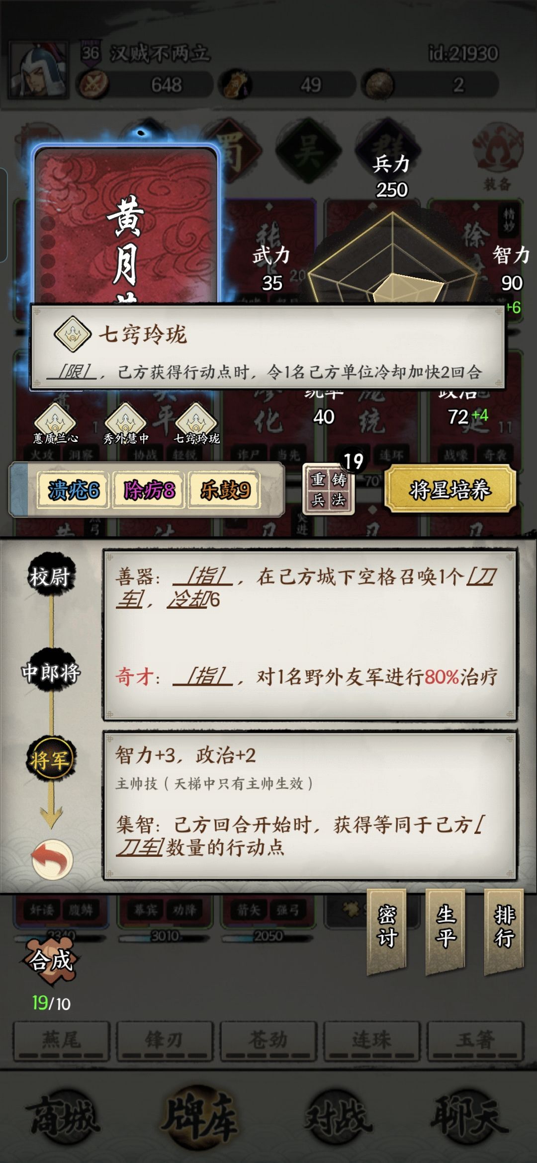 我又来发蜀国攻略辣(又来胡说八道) 3