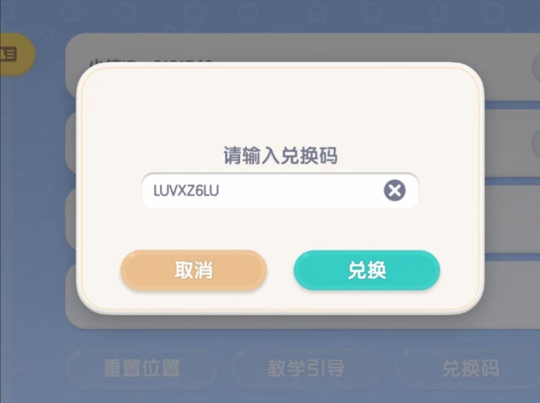 心动小镇今日限时兑换码10.31❗❗❗截图