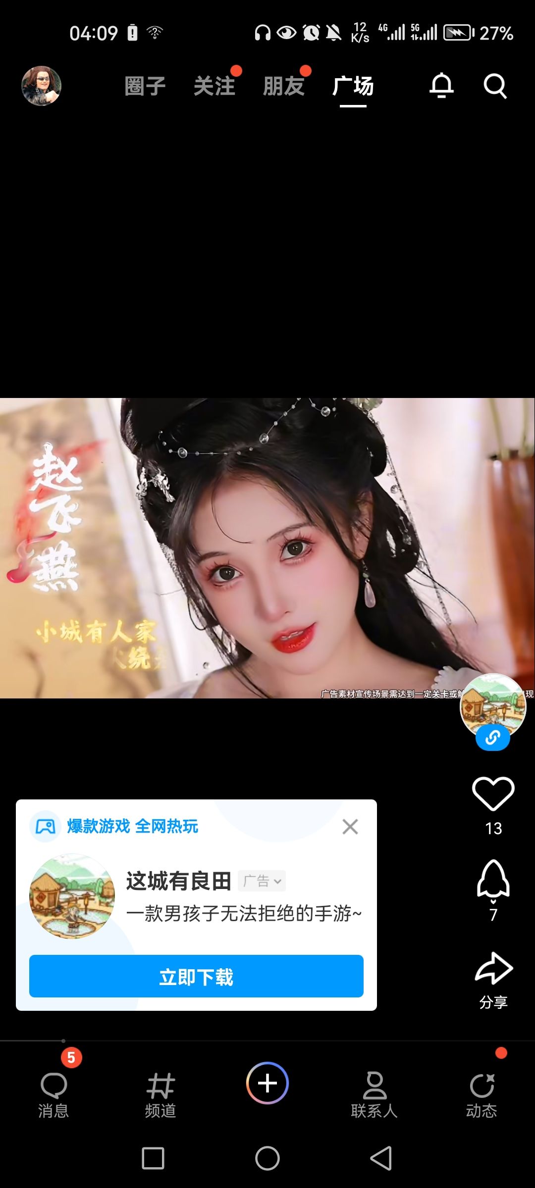 这俩女的谁 2