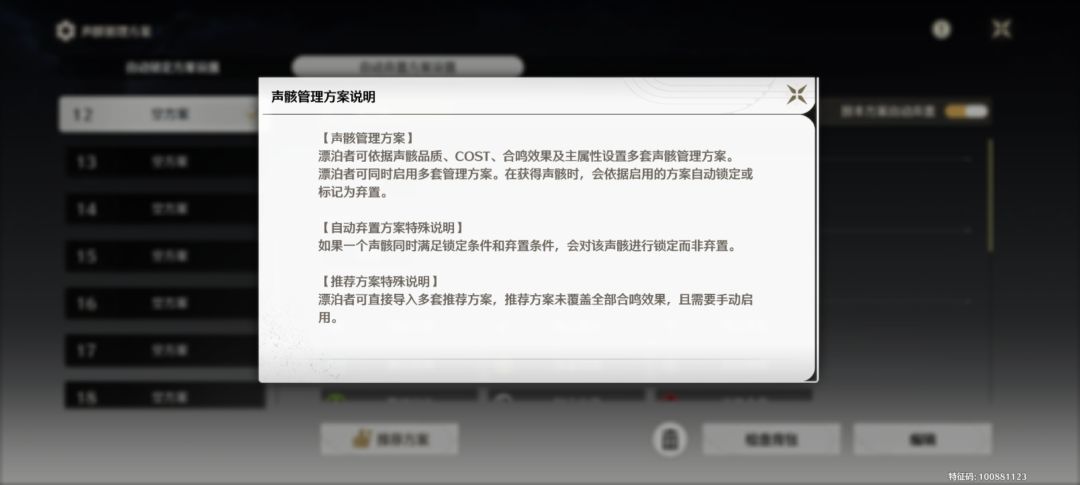 最好用的更新 声骸管理方法 3