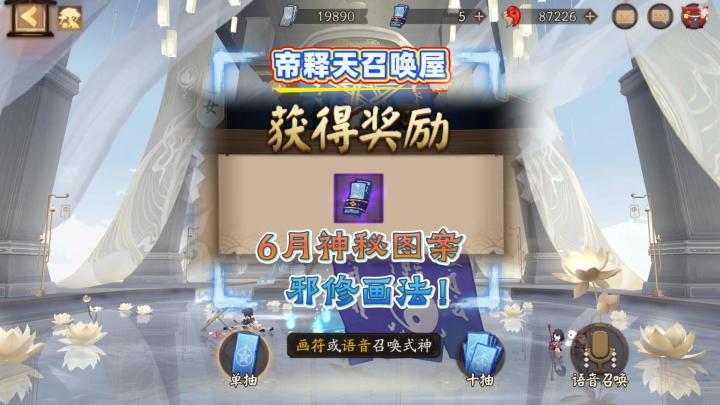 帝释天召唤屋6月神秘图案绘画步骤,邪修画法!截图