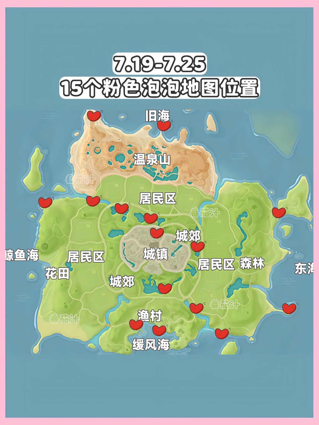 心动小镇 7.19-7.25粉色泡泡拼图位置攻略 2