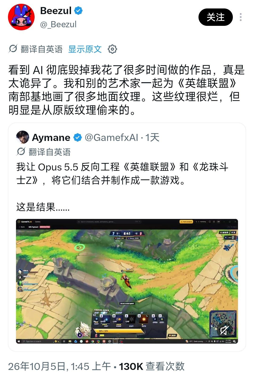 前英雄联盟画师怒斥AI游戏!直言毫无尊重 2
