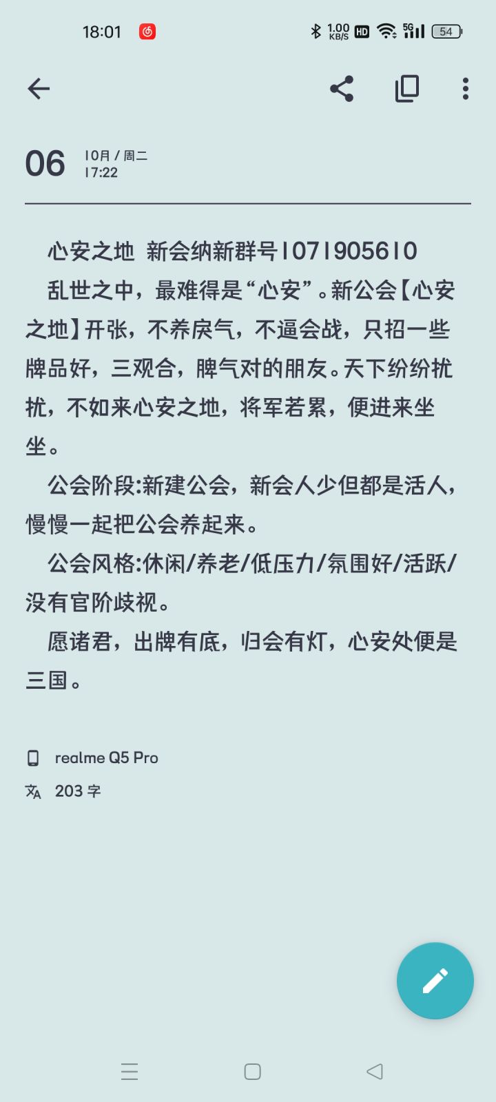 新公会纳新啦截图