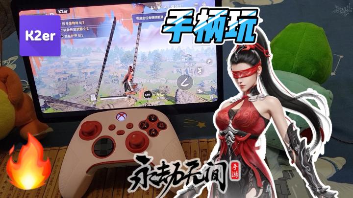 【永劫无间手游教程】打造PC级操作 | 手柄玩《永劫无间》手游截图