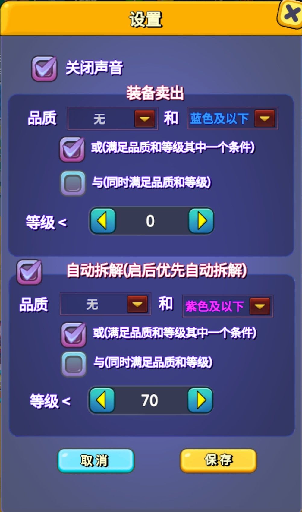 自动拆解设置（萌新向）截图