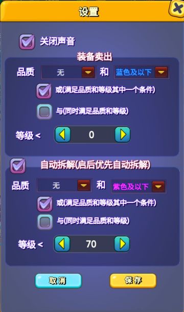 自动拆解设置（萌新向）