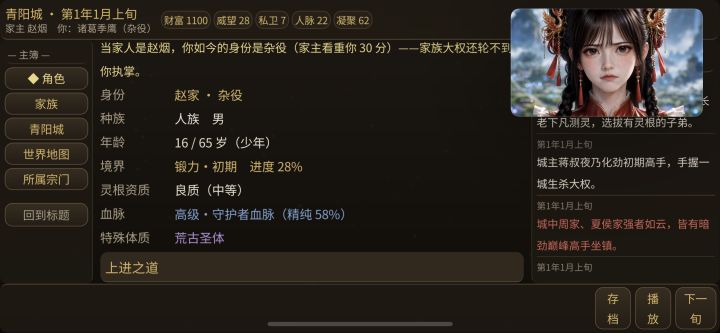 荒古圣体为什么资质这么差啊截图
