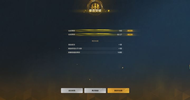 登神截图