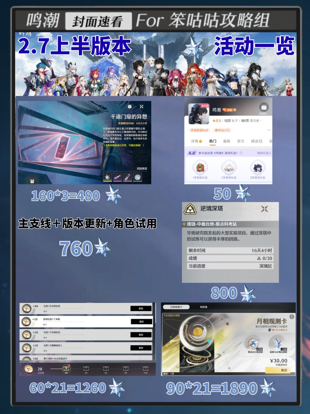 鸣潮｜2.7上半星声汇总 3