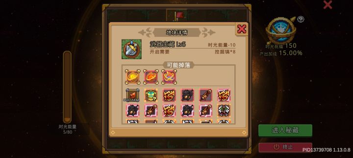 为什么矿9时光迷藏武器矿不能出天工3的武器了，只有boss能出，普通模式的武器矿又可以出，但是掉率又太低，玩的真恶心截图