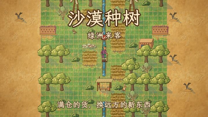 更新预告：绿洲来客，满仓的货有人要了截图