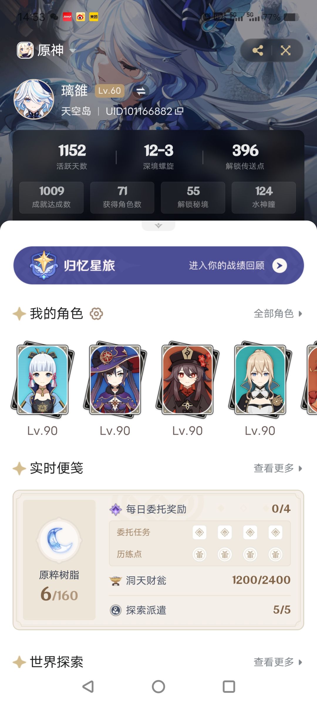 三年之期已到,恭迎刻晴回归! 3