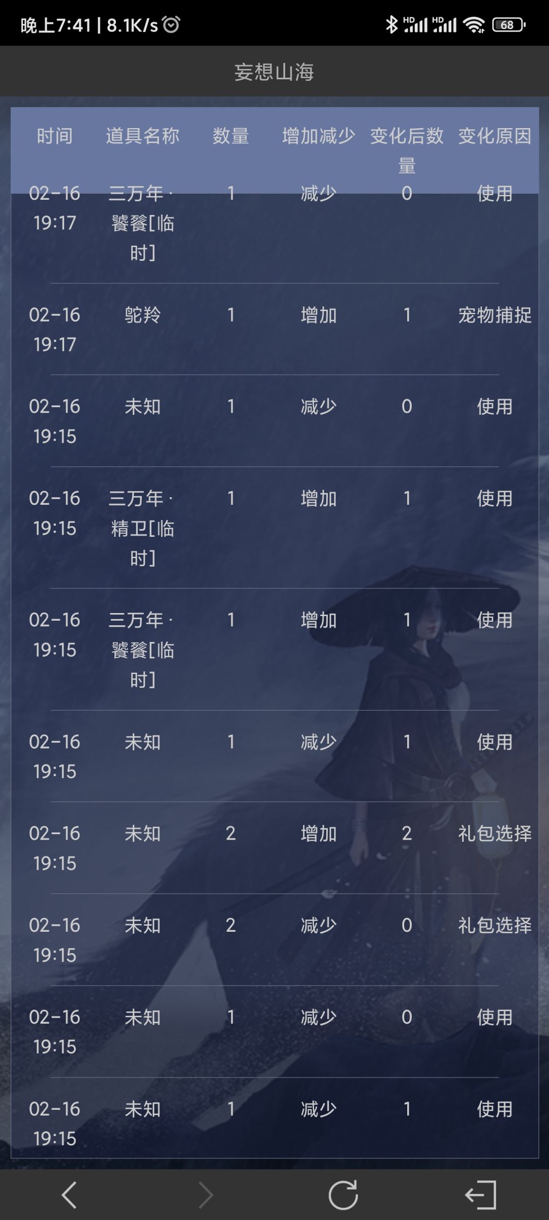 卡掉了道具 1