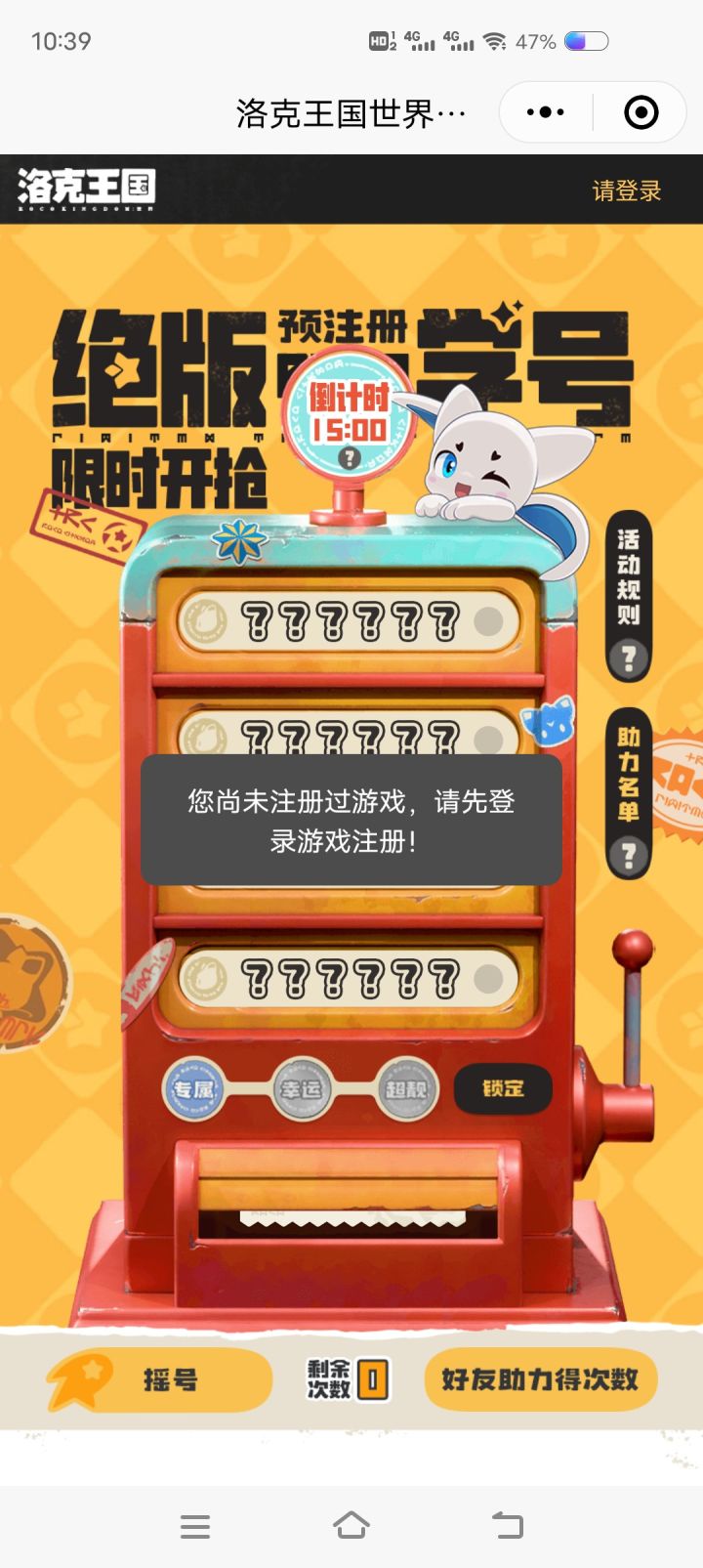 ？预注册你说我还没注册不能登陆？截图