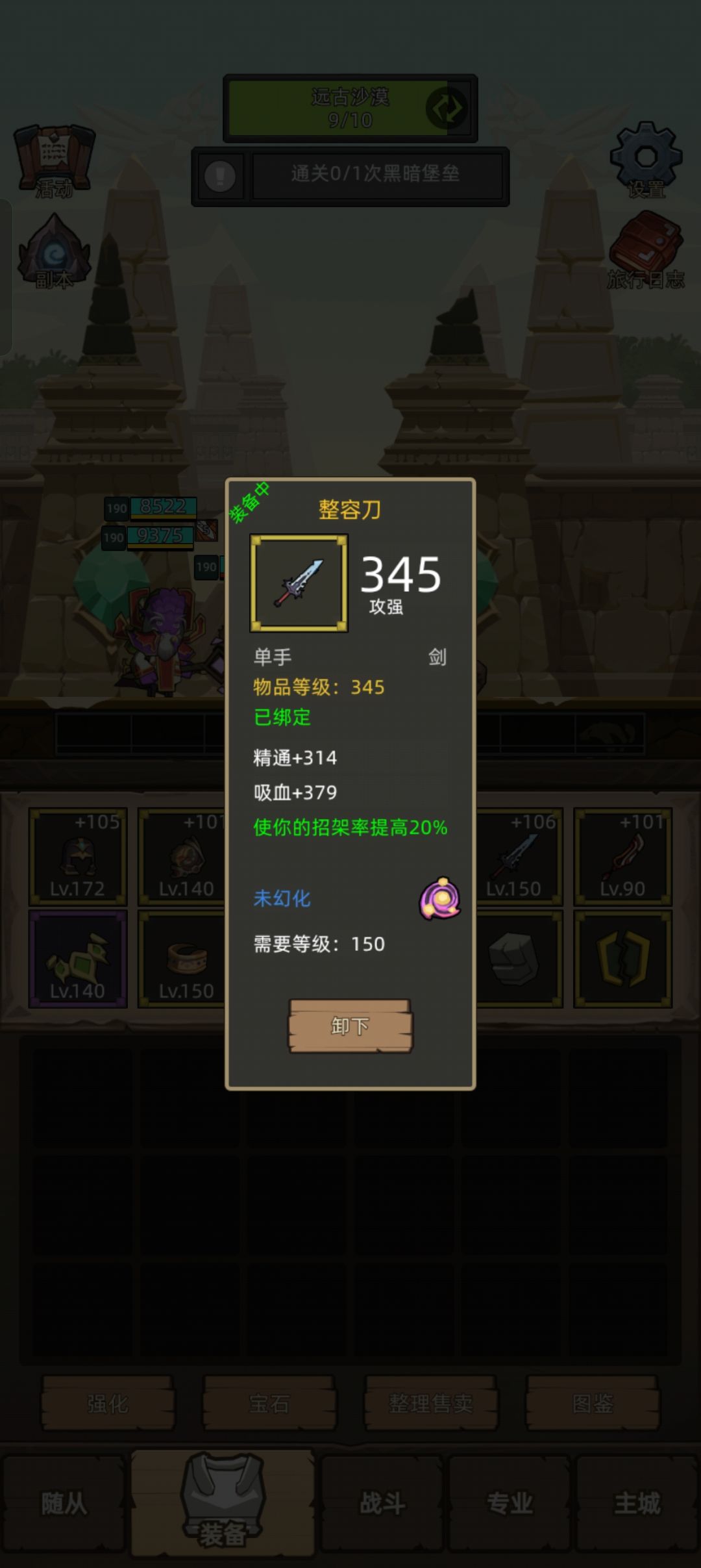 防战问题请教 6