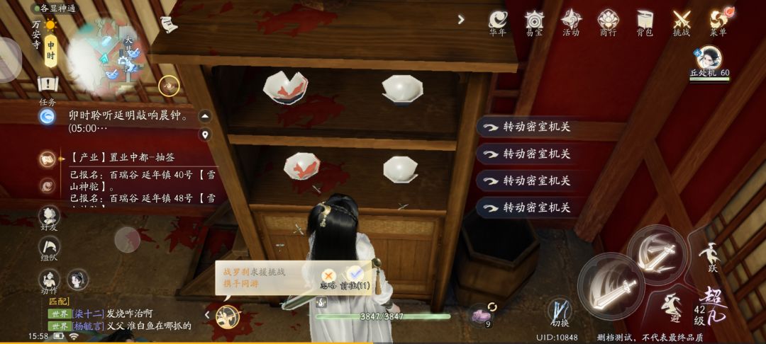 【万安寺】密室解密!!! 2