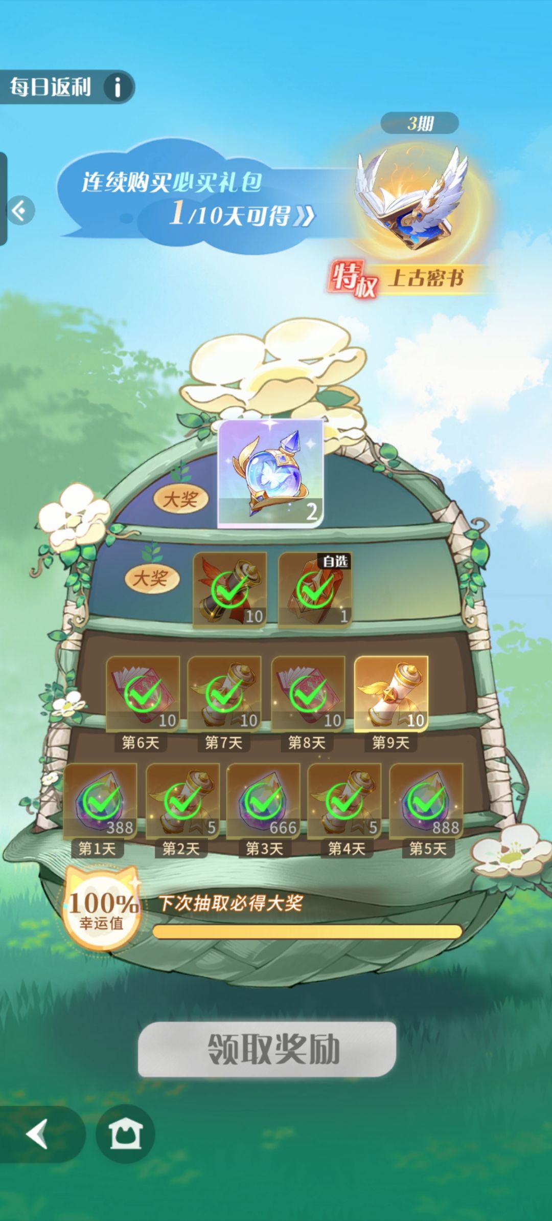 投奖吞次数,重置拿不到 2