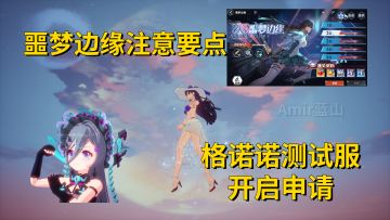 【幻塔】噩梦边缘的细节点！新人无脑三赤核/物理电锯萝莉即将先遣测试