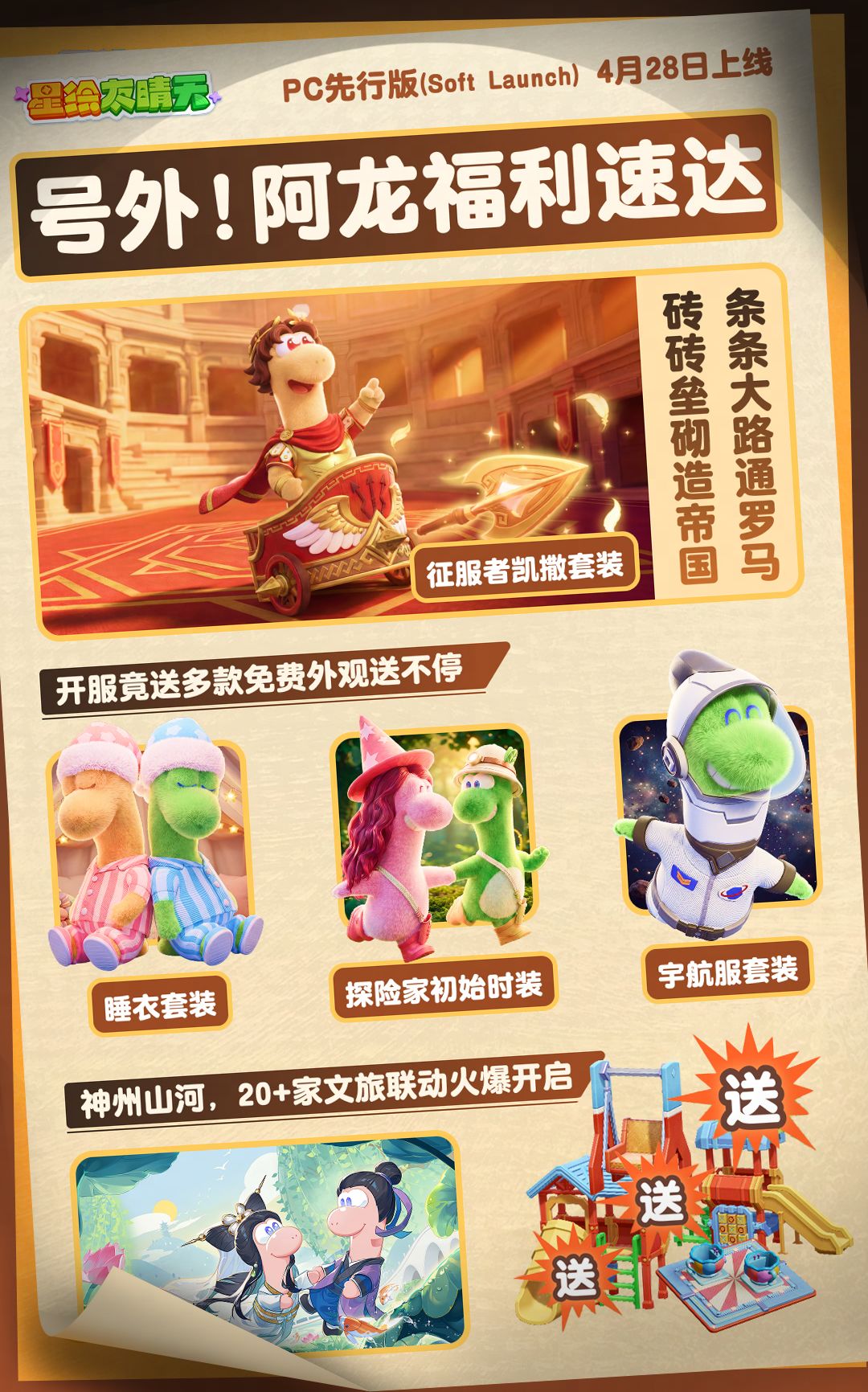号外!《星绘友晴天》PC先行版福利速报! 1