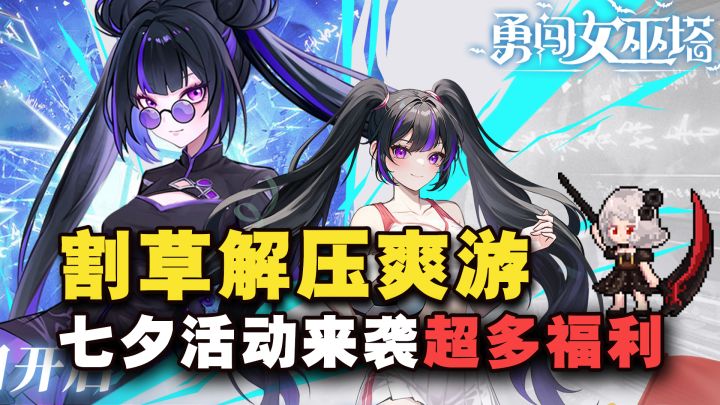 超爽肉鸽！登陆1000抽！七夕活动来袭，全新s级指挥官+皮肤上线~截图