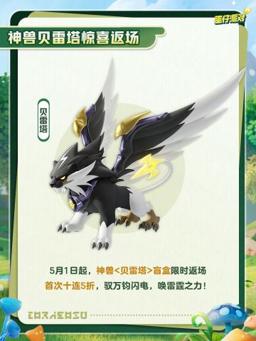 【神奇艾比】贝雷塔携闪电限时返场