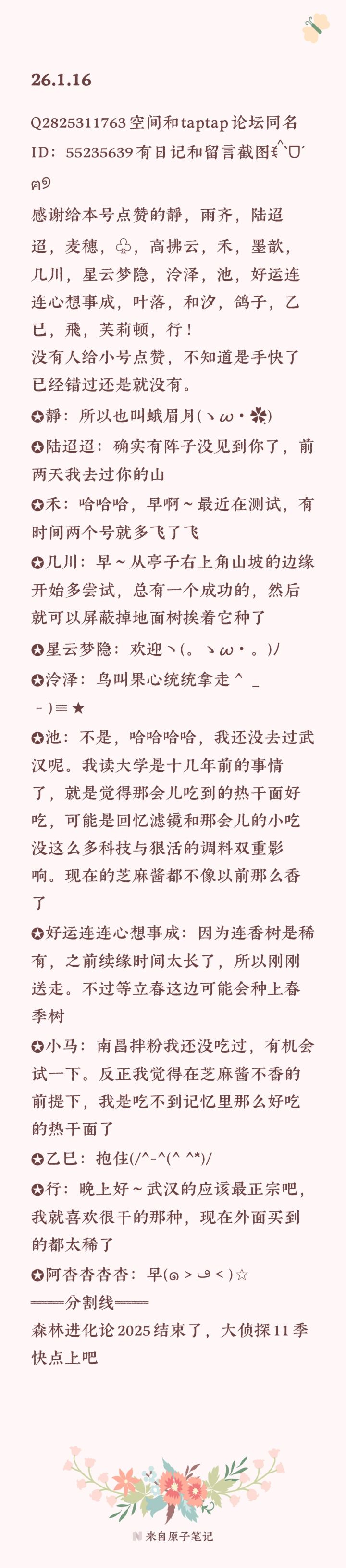 顾少棠老农日记1.16-20截图