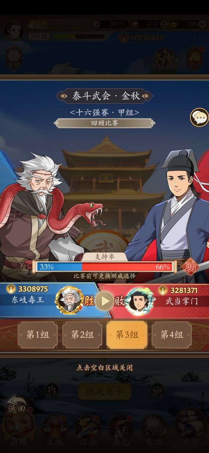 驱逐武当剑派弟子截图