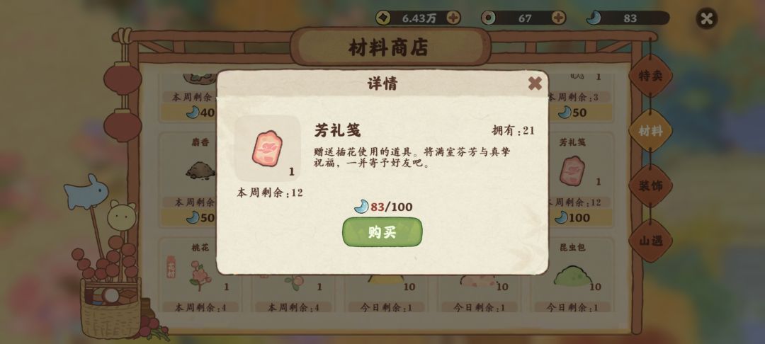 芳礼笺干嘛的 1