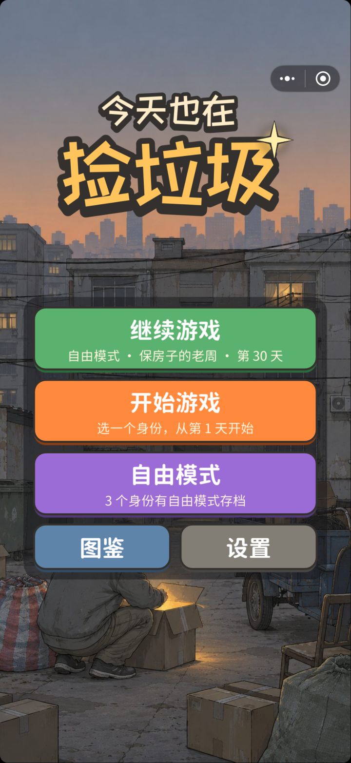 快更新新身份截图