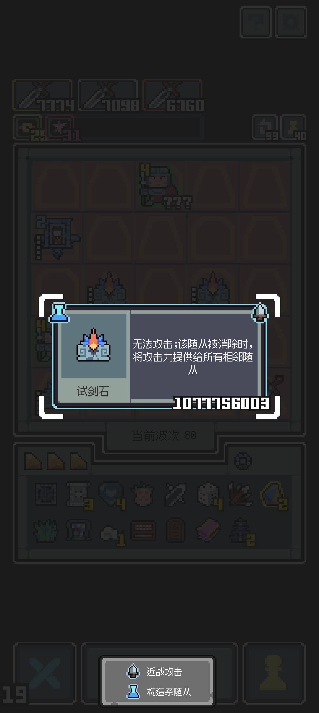 用试剑石左脚踩右脚,轻松测试攻击力上限 2