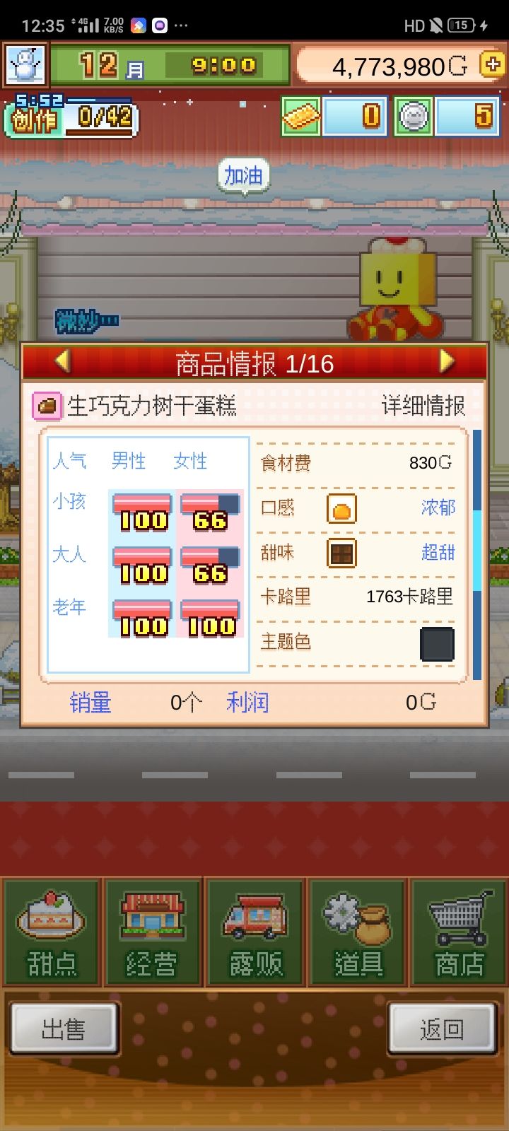 石油王比赛攻略--树桩蛋糕 2