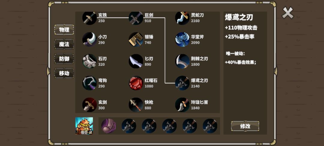 两套推荐装，暴击猴与狗血灵，缺点：猴子怕控，戒灵输出不够，与花木兰和小胖通用（上手难度高）截图