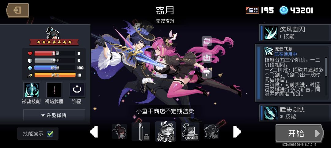 没想到元气骑士里竟然还有CP皮 1