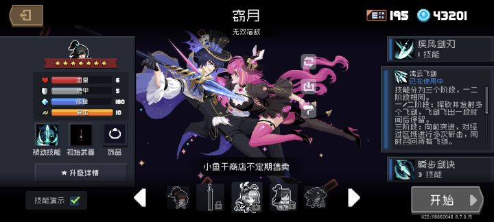没想到元气骑士里竟然还有CP皮截图