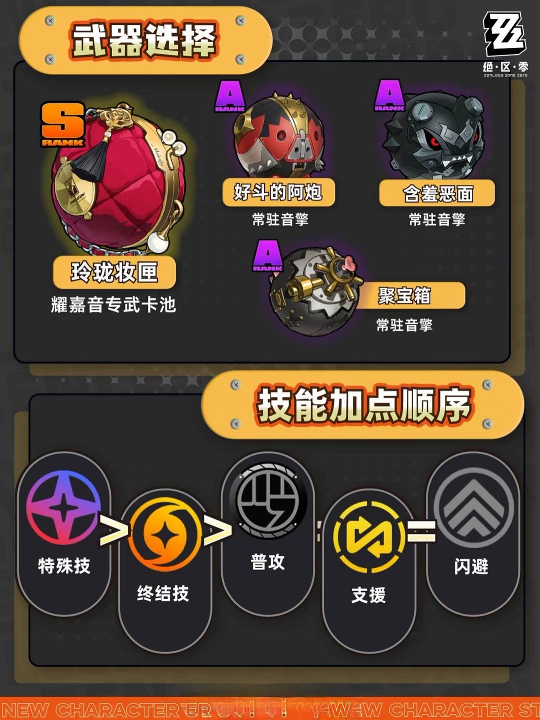 耀嘉音的培养攻略 2