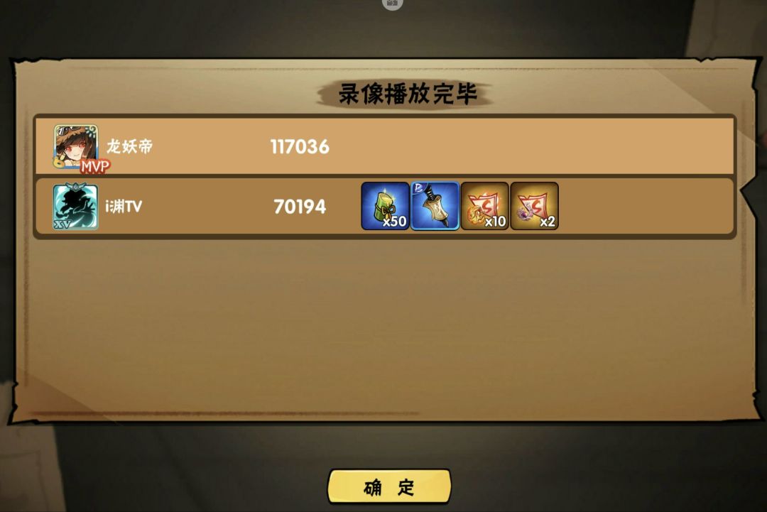 天边之城副族长龙妖满了抢MVP 1