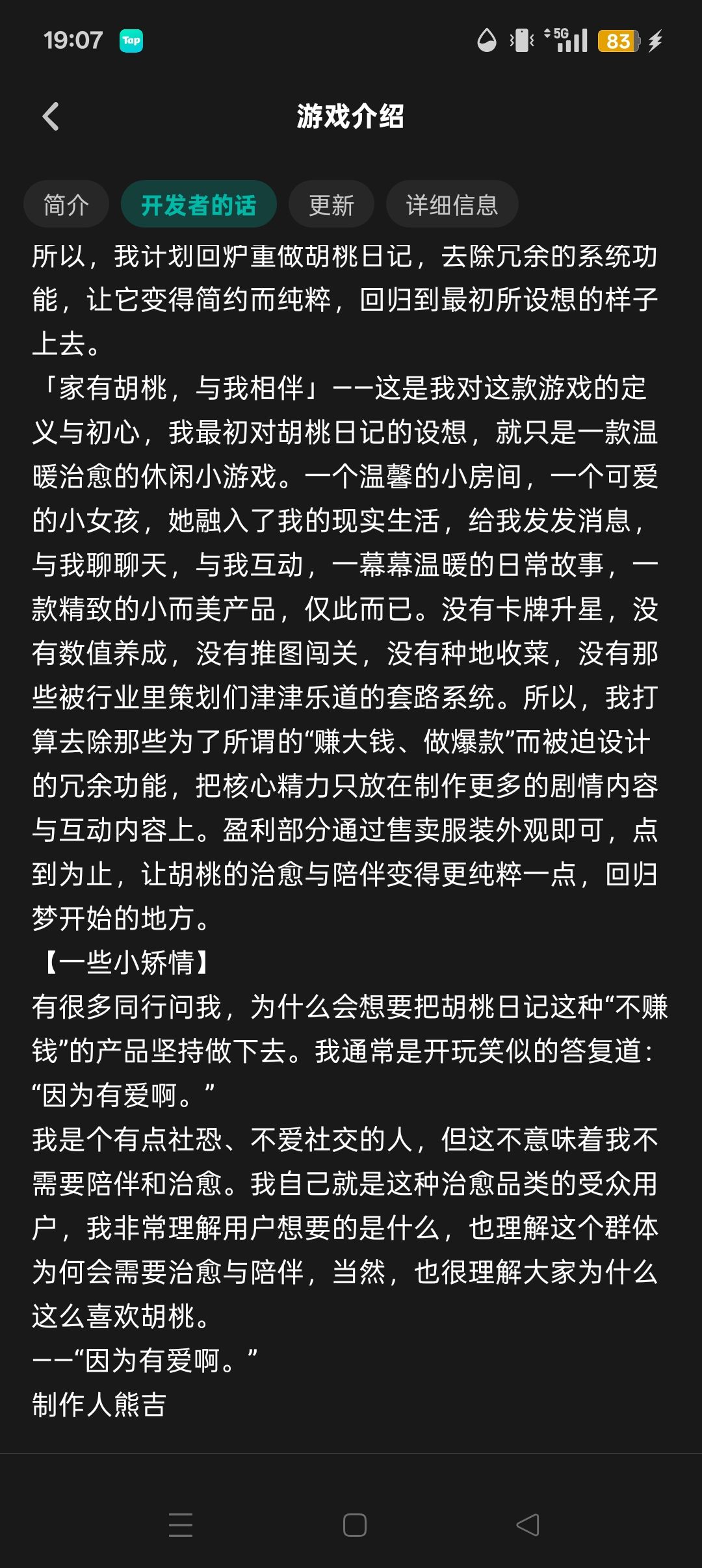 感动 2